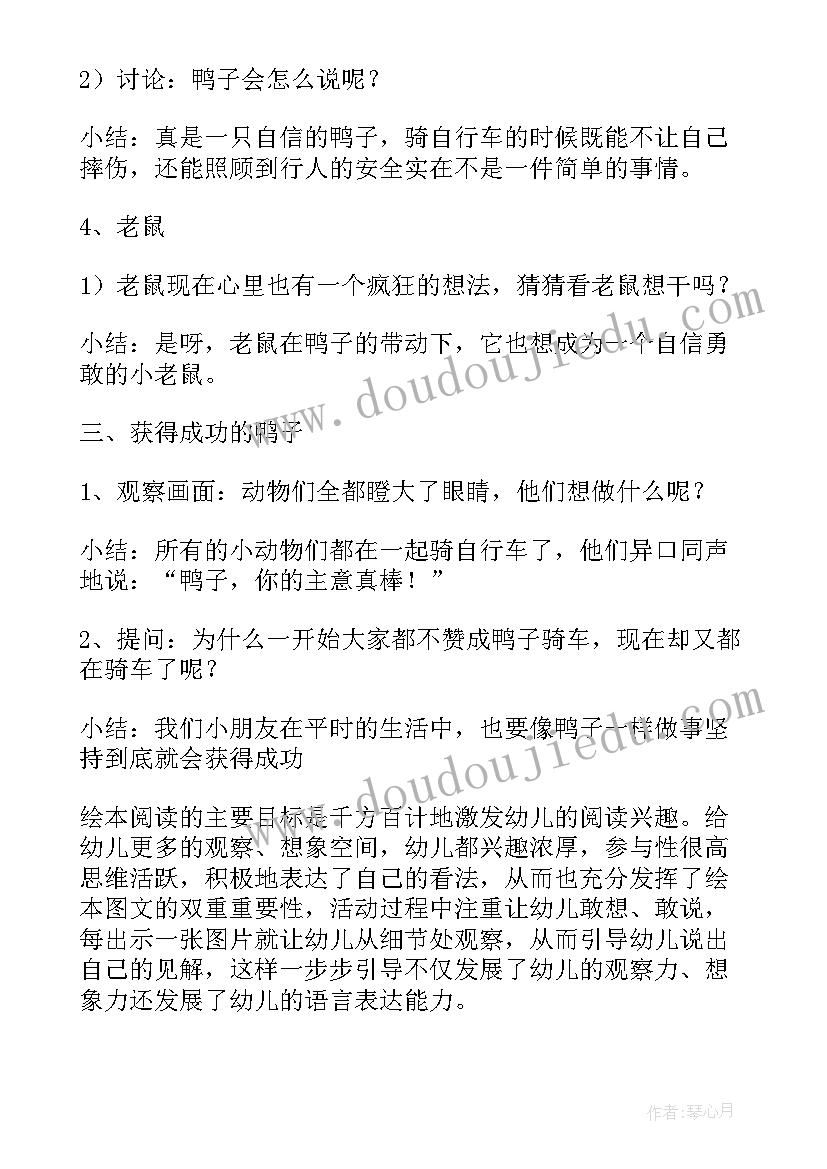 彩色的鸭子绘本教案(大全5篇)