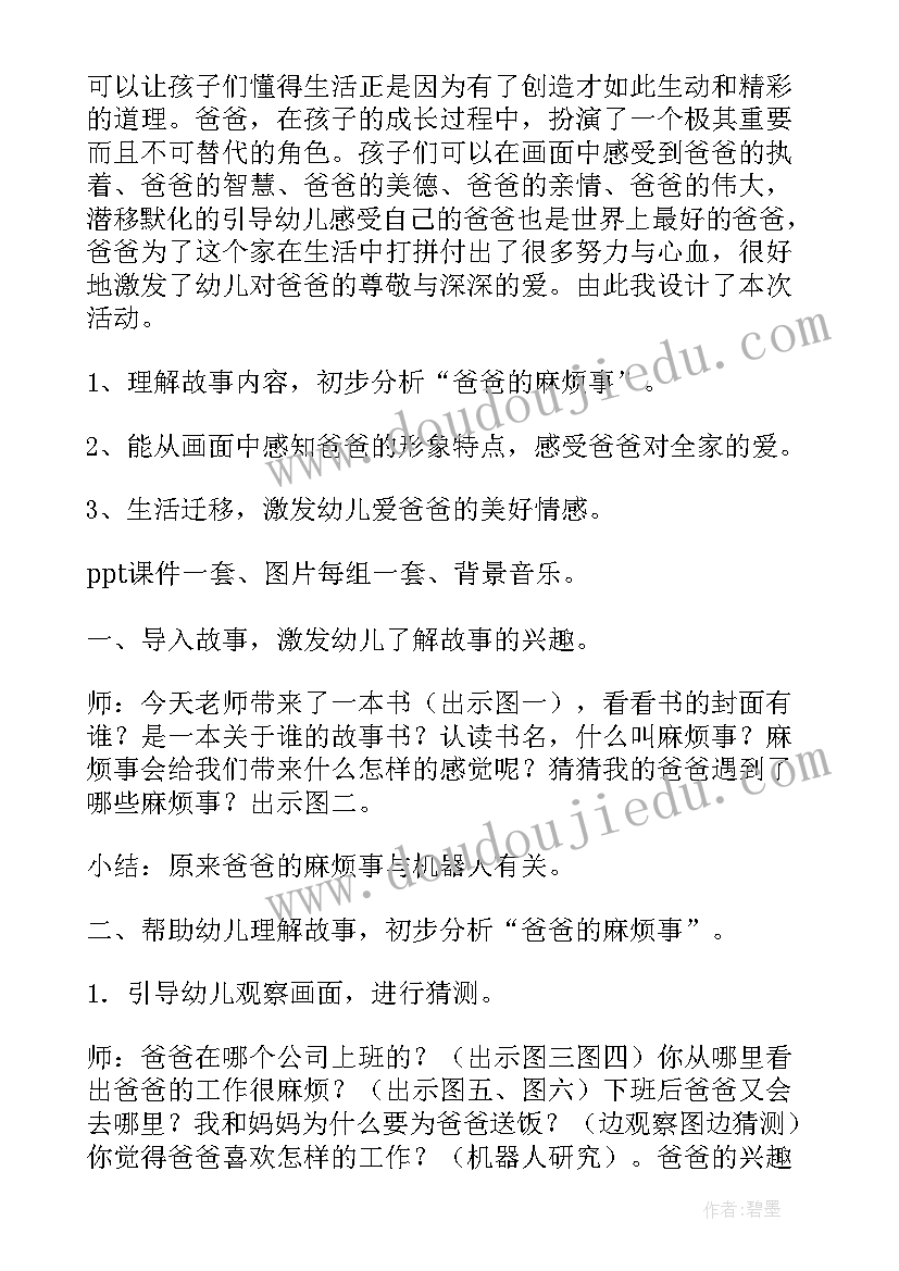 我的心爱之物教案 我的教案观我教案(实用9篇)