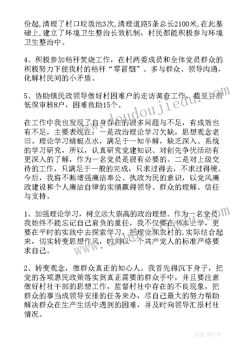 2023年村副书记述廉报告 村副书记述职报告(汇总5篇)