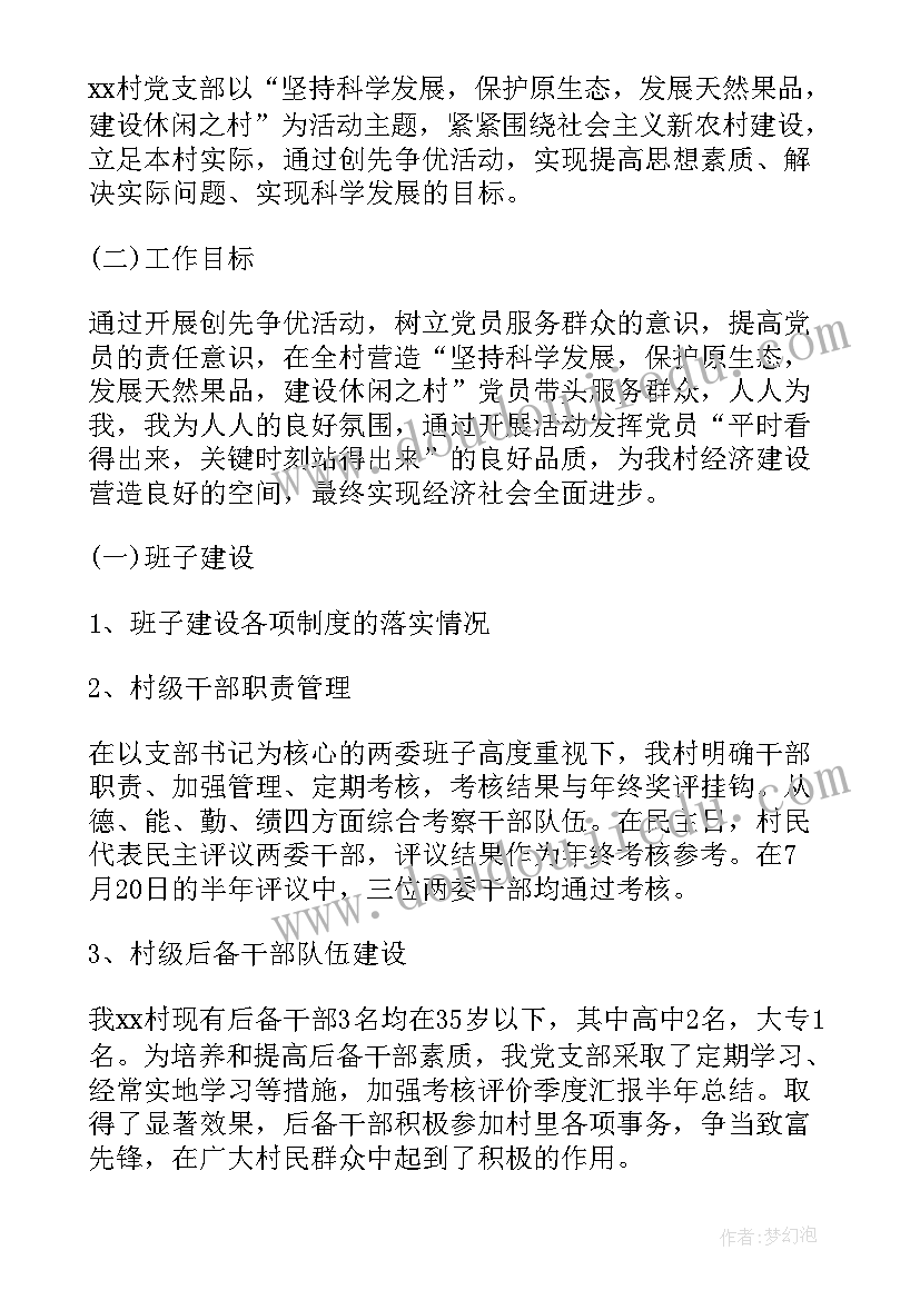 2023年村副书记述廉报告 村副书记述职报告(汇总5篇)