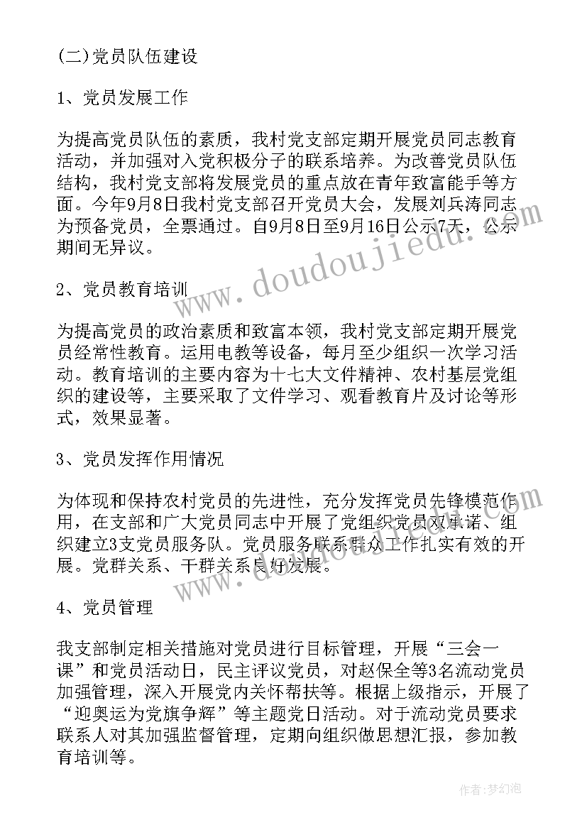 2023年村副书记述廉报告 村副书记述职报告(汇总5篇)