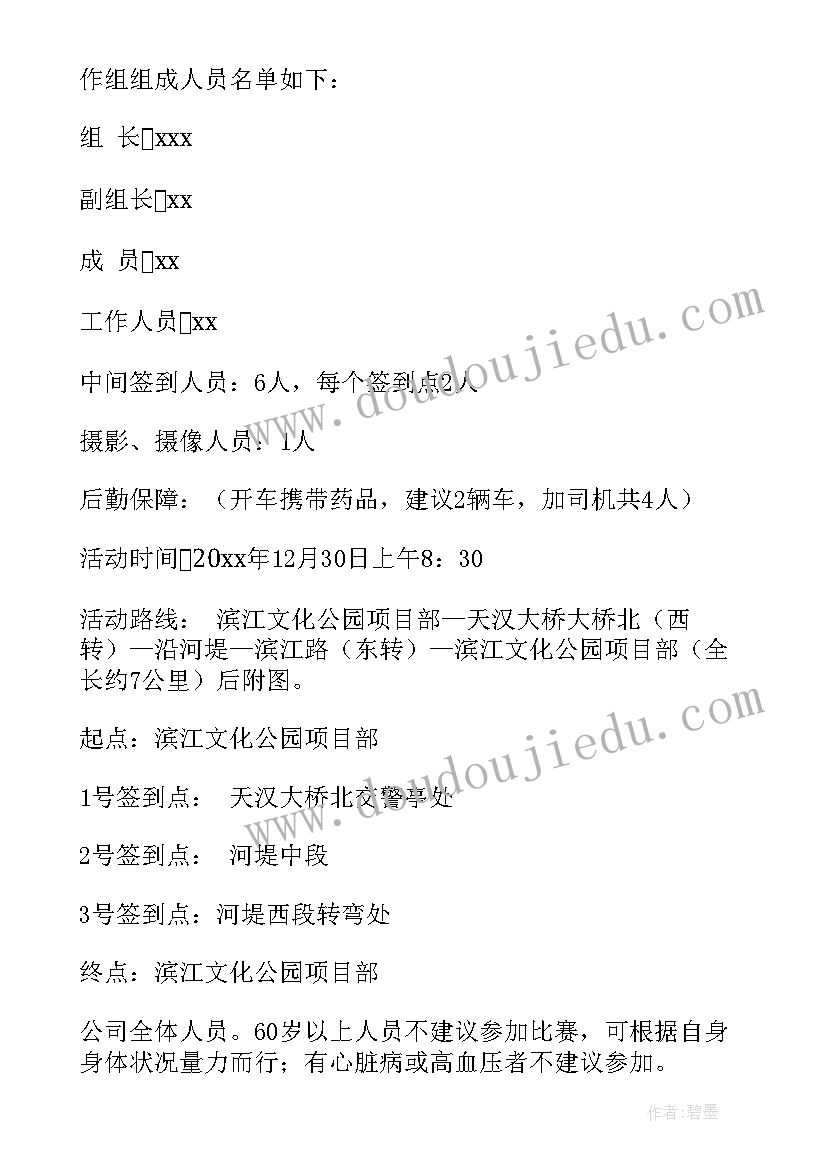 最新职工健身方案 职工健身策划方案(汇总5篇)