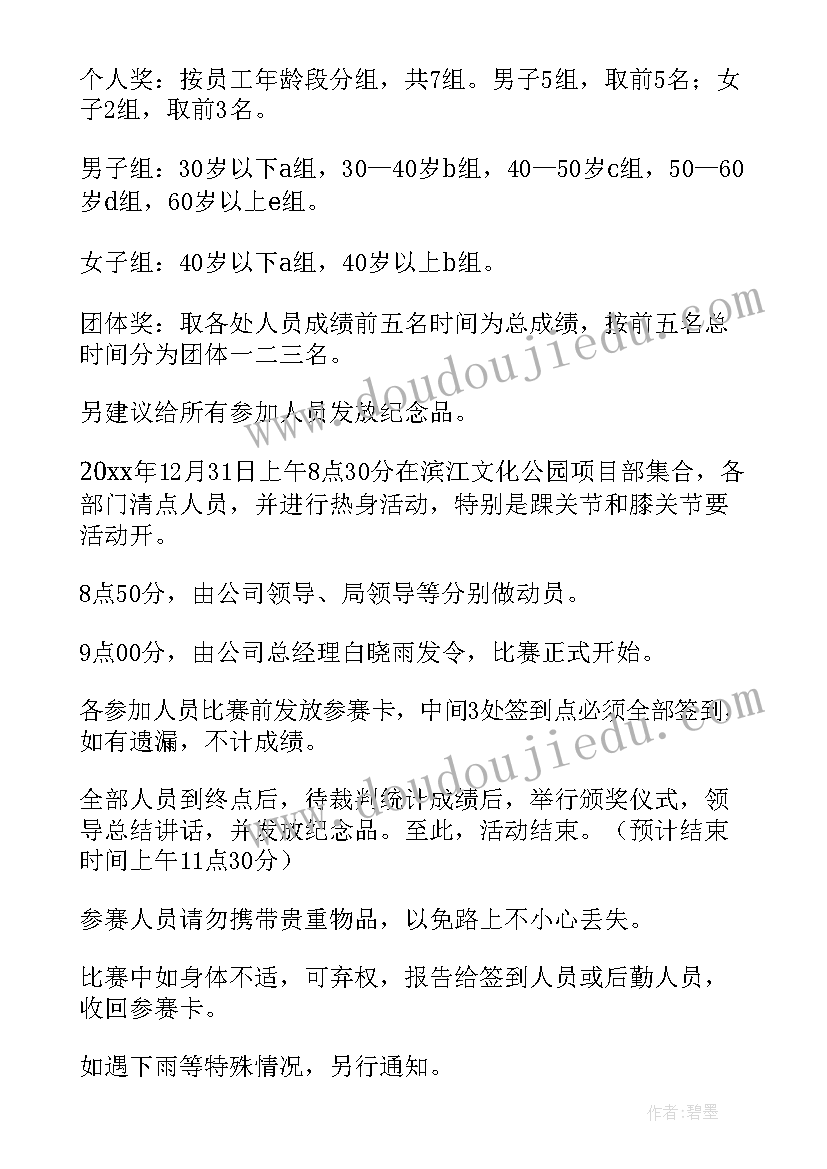 最新职工健身方案 职工健身策划方案(汇总5篇)