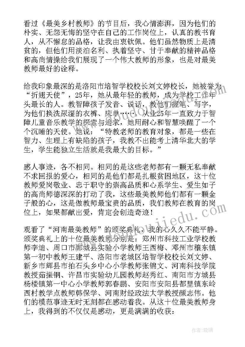 观看最美教师的心得体会 学习最美教师心得体会(实用5篇)