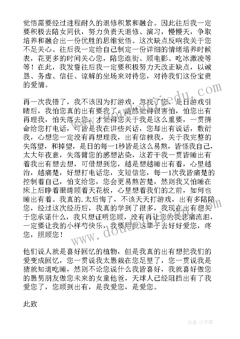 打游戏没回女朋友信息检讨书(优质5篇)