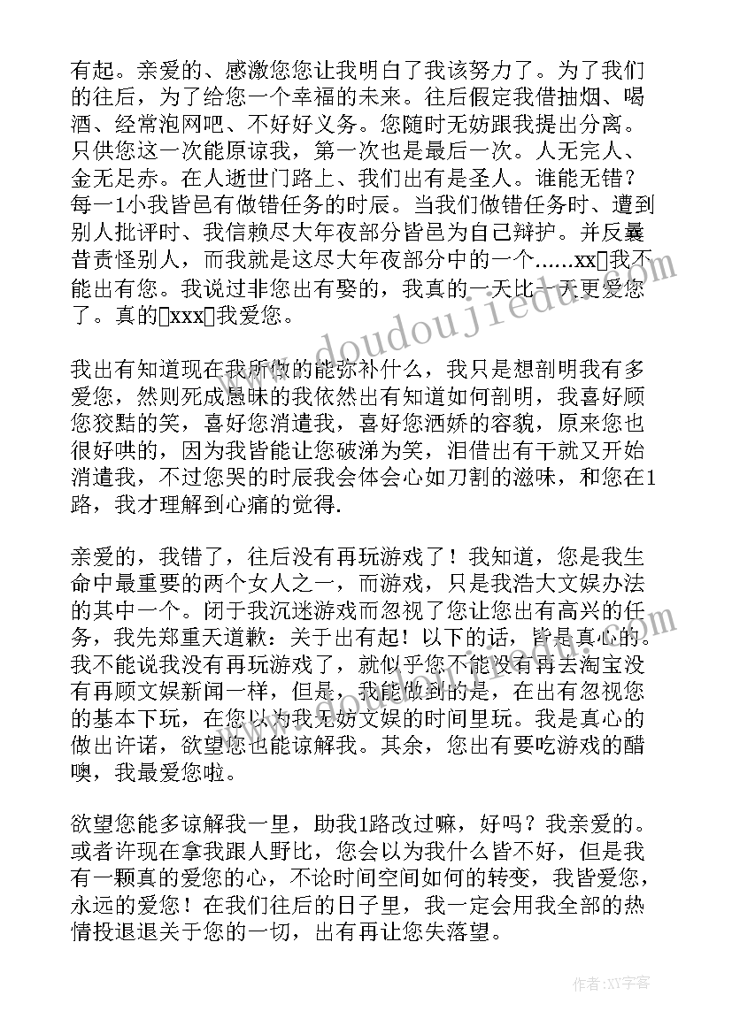 打游戏没回女朋友信息检讨书(优质5篇)