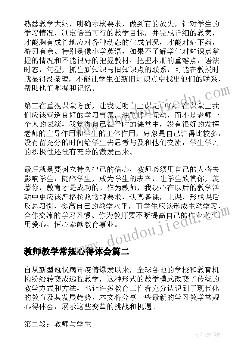 教师教学常规心得体会 教学常规学习心得(通用9篇)