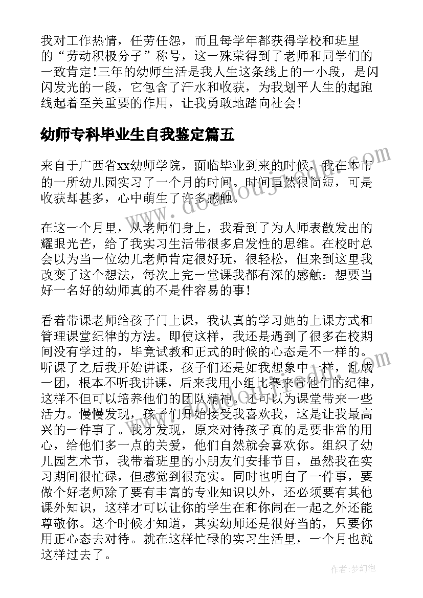 最新幼师专科毕业生自我鉴定(模板10篇)