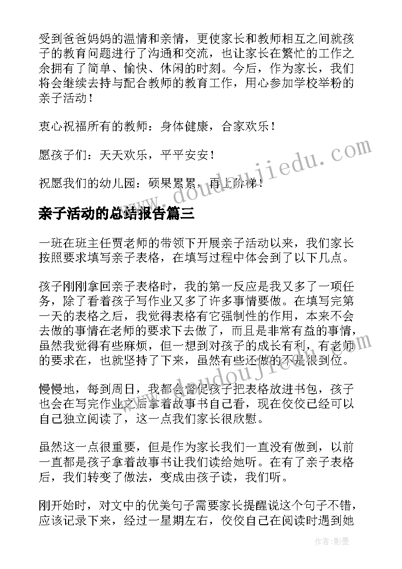 亲子活动的总结报告(汇总10篇)