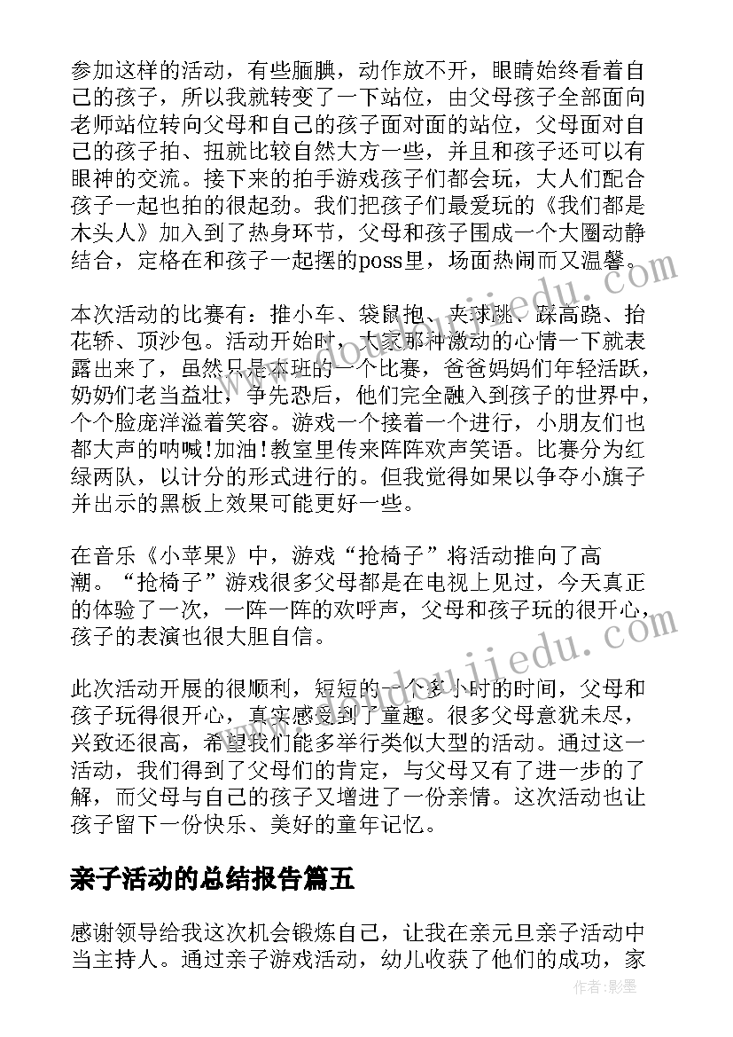 亲子活动的总结报告(汇总10篇)