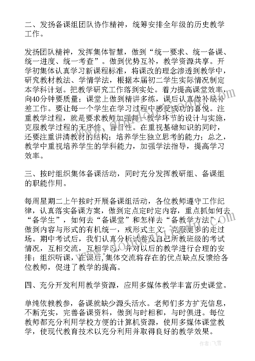 高一第二学期历史教学工作总结(模板10篇)