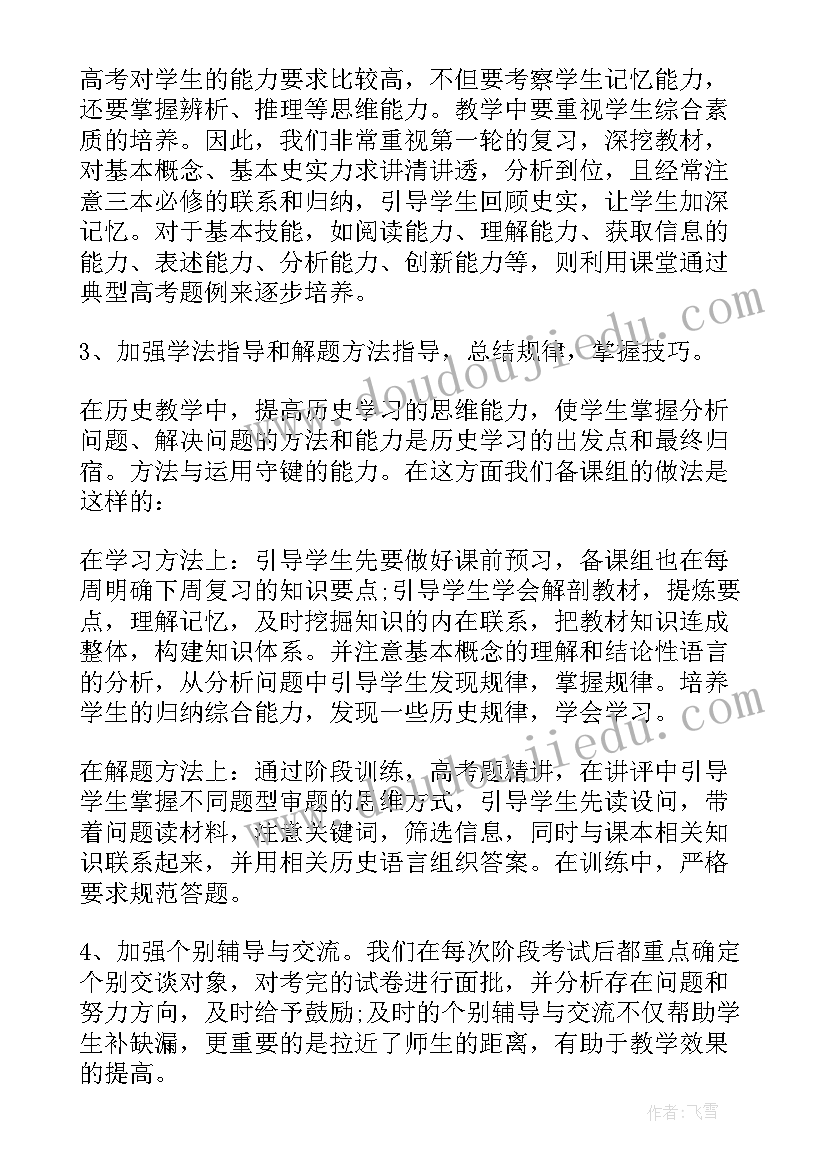 高一第二学期历史教学工作总结(模板10篇)