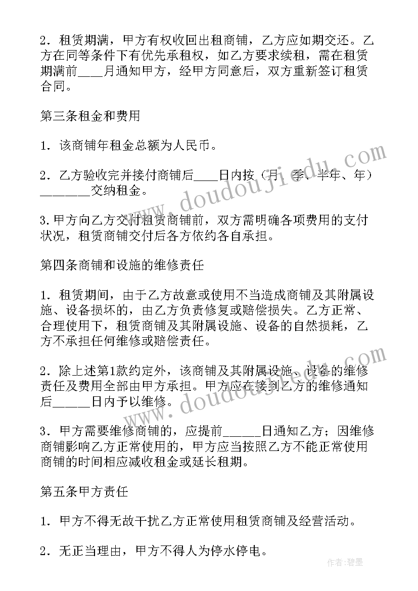 租仓库房协议 二房东商铺租赁合同(精选5篇)