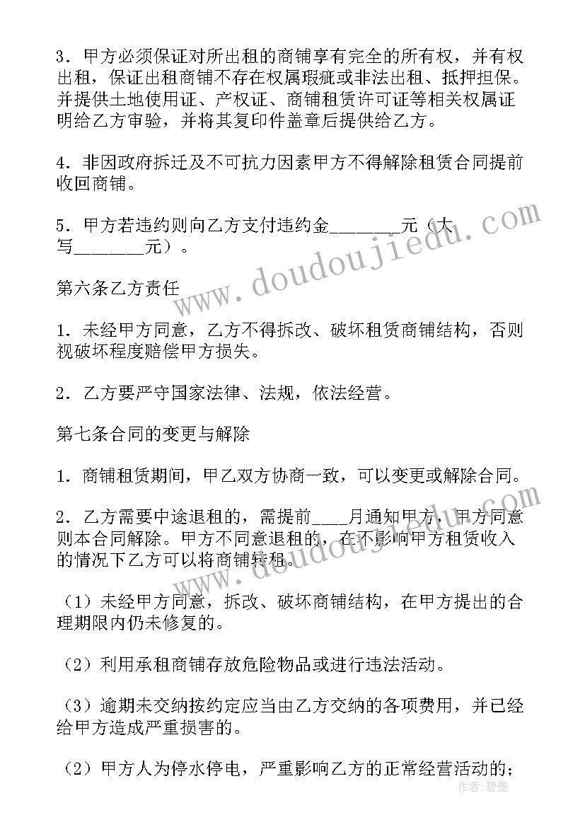 租仓库房协议 二房东商铺租赁合同(精选5篇)