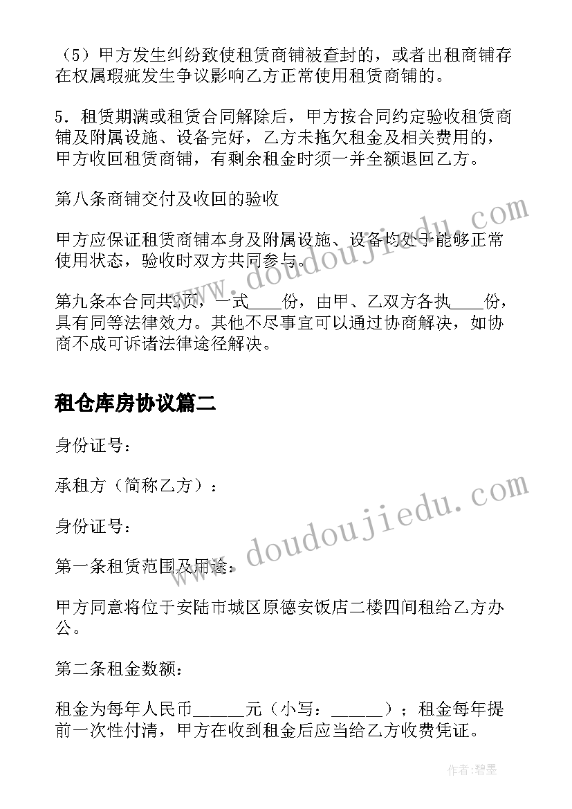 租仓库房协议 二房东商铺租赁合同(精选5篇)