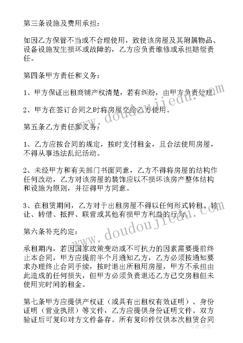 租仓库房协议 二房东商铺租赁合同(精选5篇)