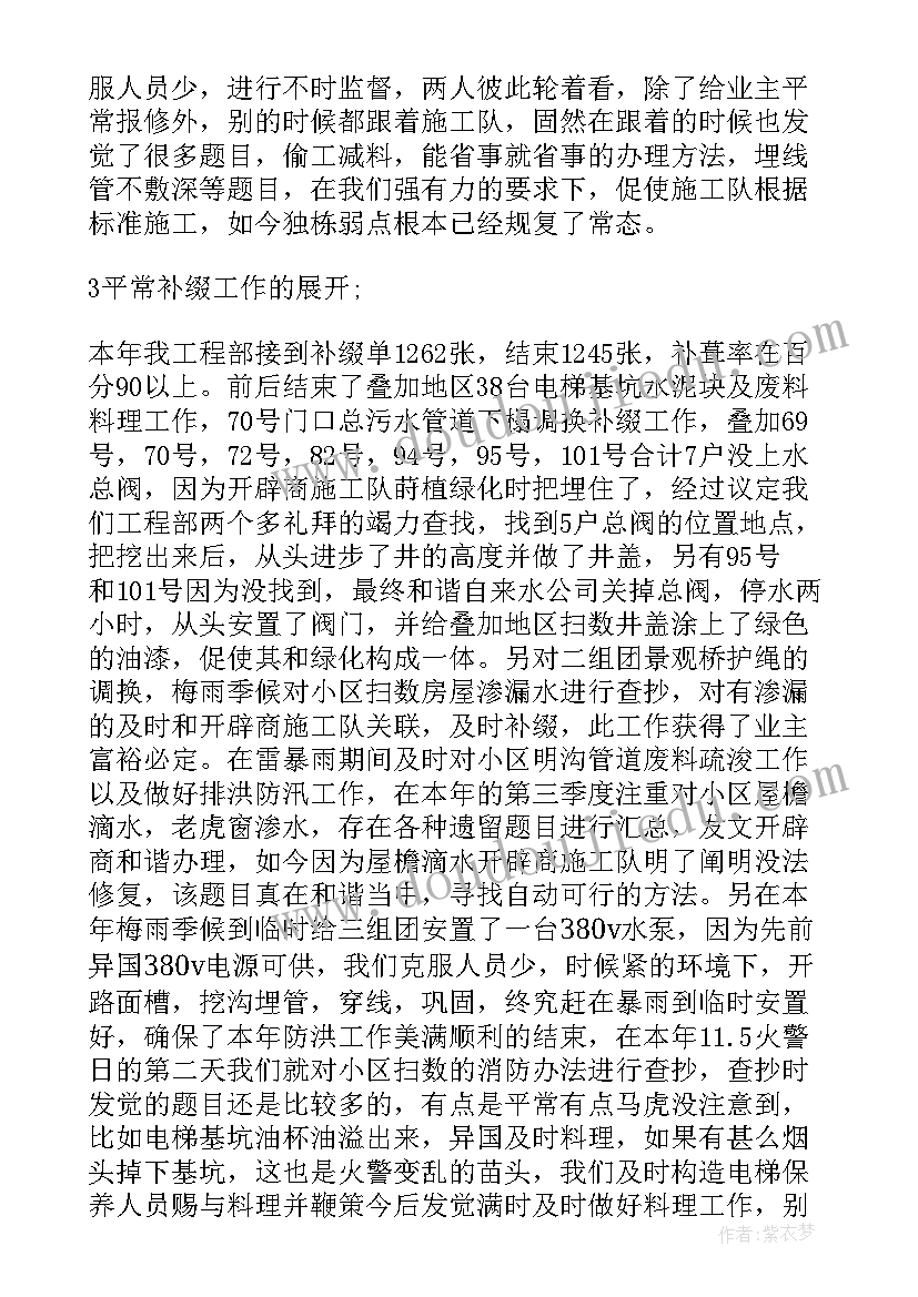 最新物业公司保安主管个人工作总结 物业公司会计主管个人工作总结(实用5篇)