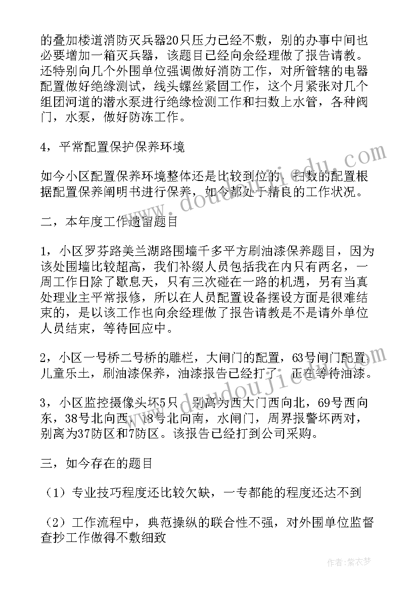 最新物业公司保安主管个人工作总结 物业公司会计主管个人工作总结(实用5篇)