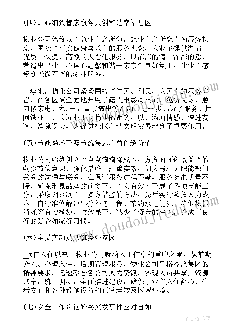 最新物业公司保安主管个人工作总结 物业公司会计主管个人工作总结(实用5篇)