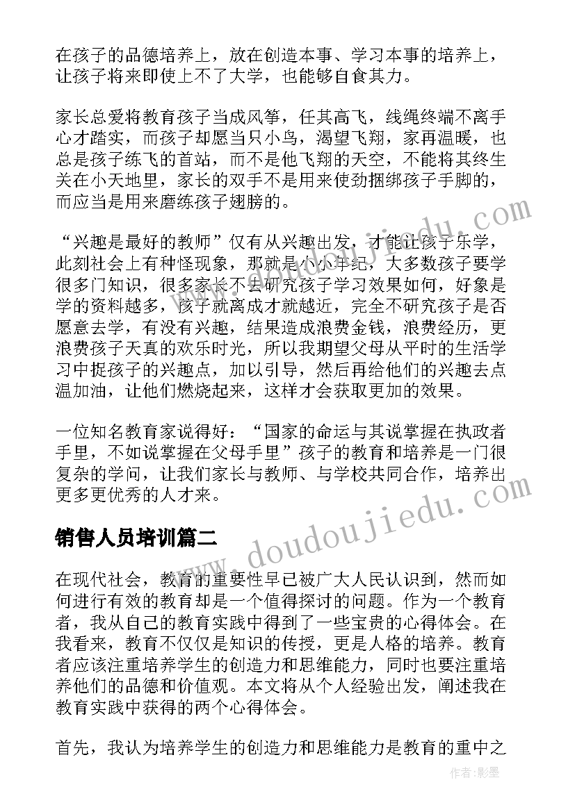 2023年销售人员培训 教育心得体会(精选10篇)