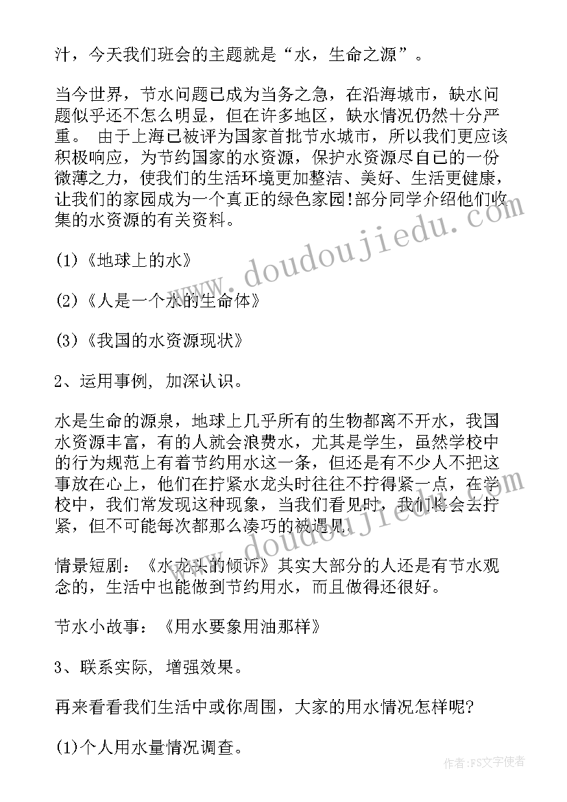 2023年世界水日中国水周新闻稿 召开世界水日中国水周班会(汇总5篇)