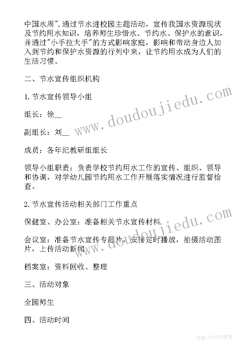 2023年世界水日中国水周新闻稿 召开世界水日中国水周班会(汇总5篇)