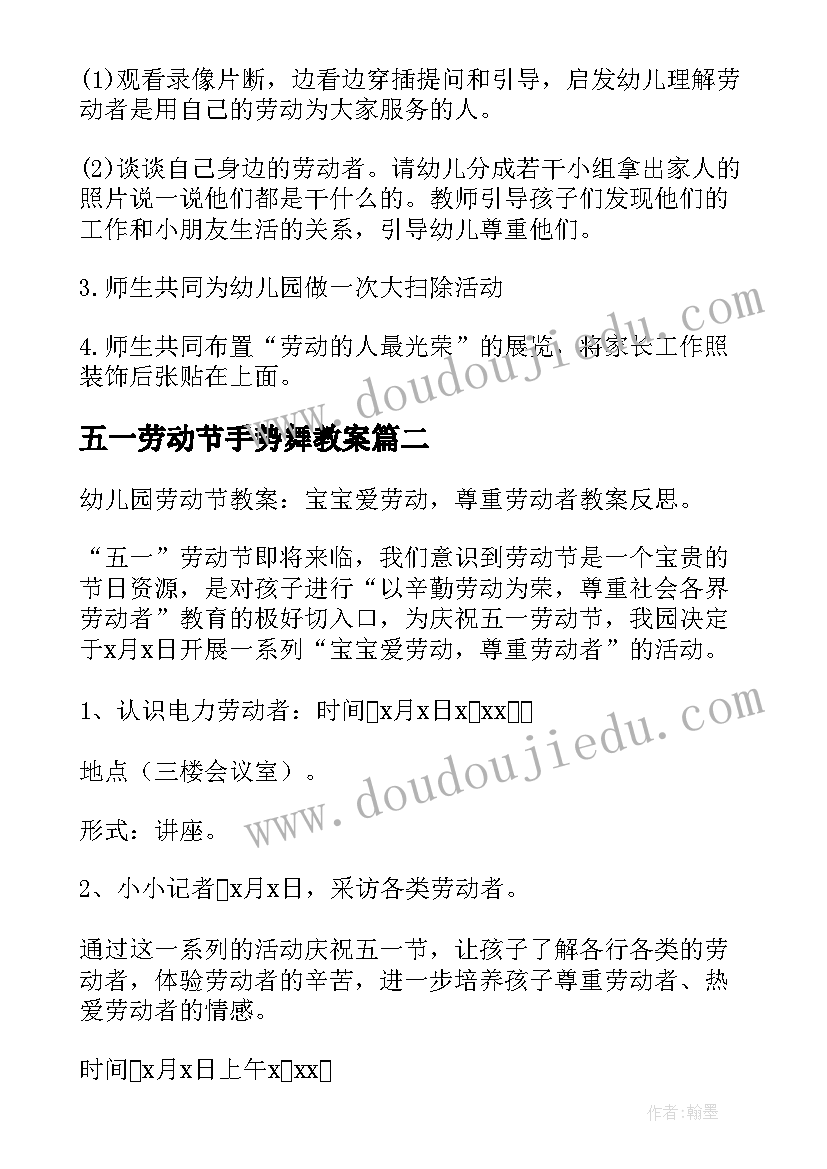 最新五一劳动节手势舞教案(优秀5篇)