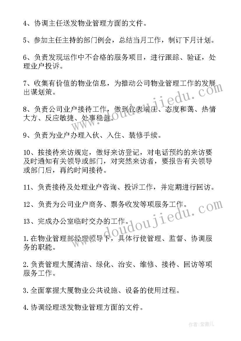 最新小区物业工作职责内容(大全5篇)