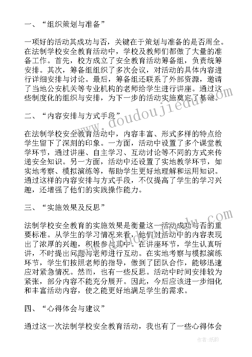 2023年法制安全教育手抄报(大全6篇)