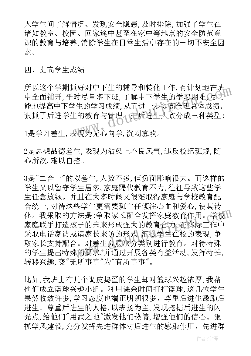 最新初中班主任总结个人 班主任工作总结(汇总7篇)