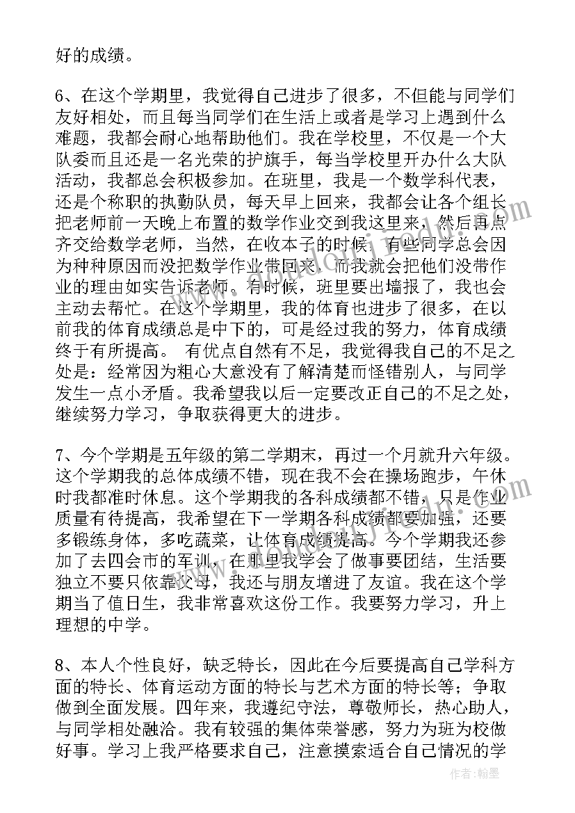 学生自评参考 大学生的自我评价(大全8篇)