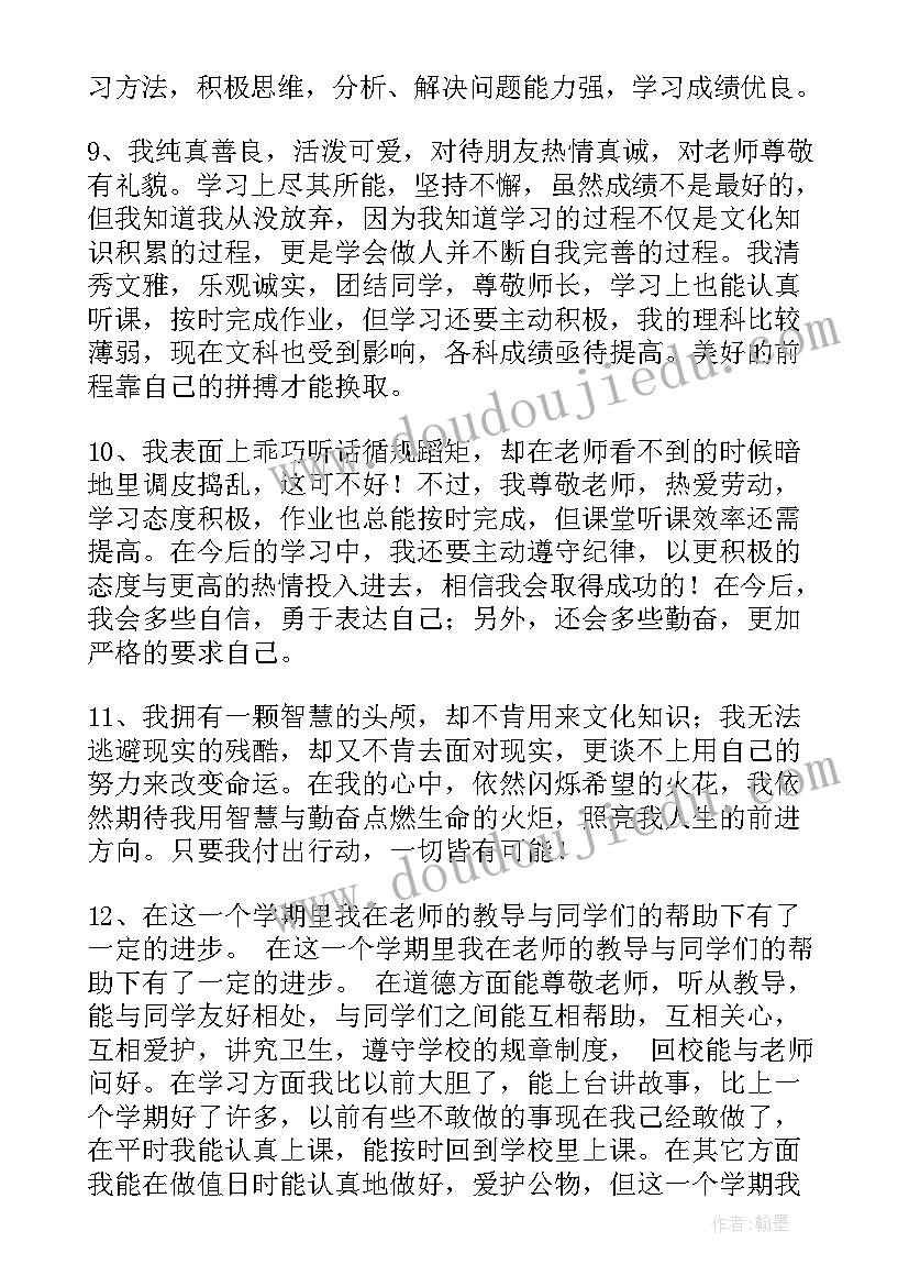 学生自评参考 大学生的自我评价(大全8篇)