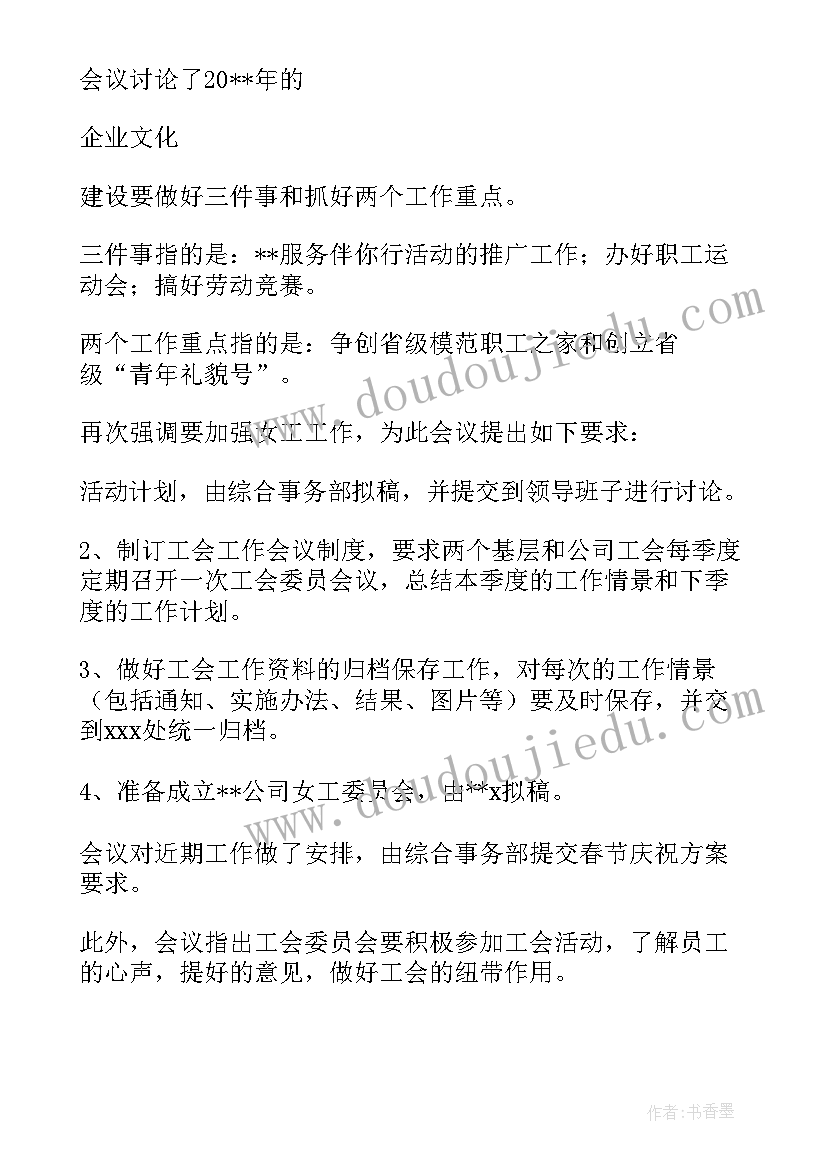 2023年确定发展对象支部委员会会议记录(汇总5篇)