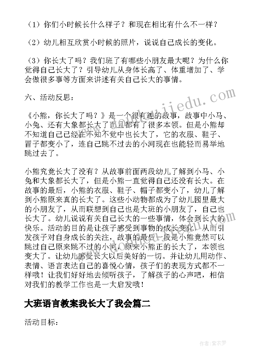 2023年大班语言教案我长大了我会(大全5篇)