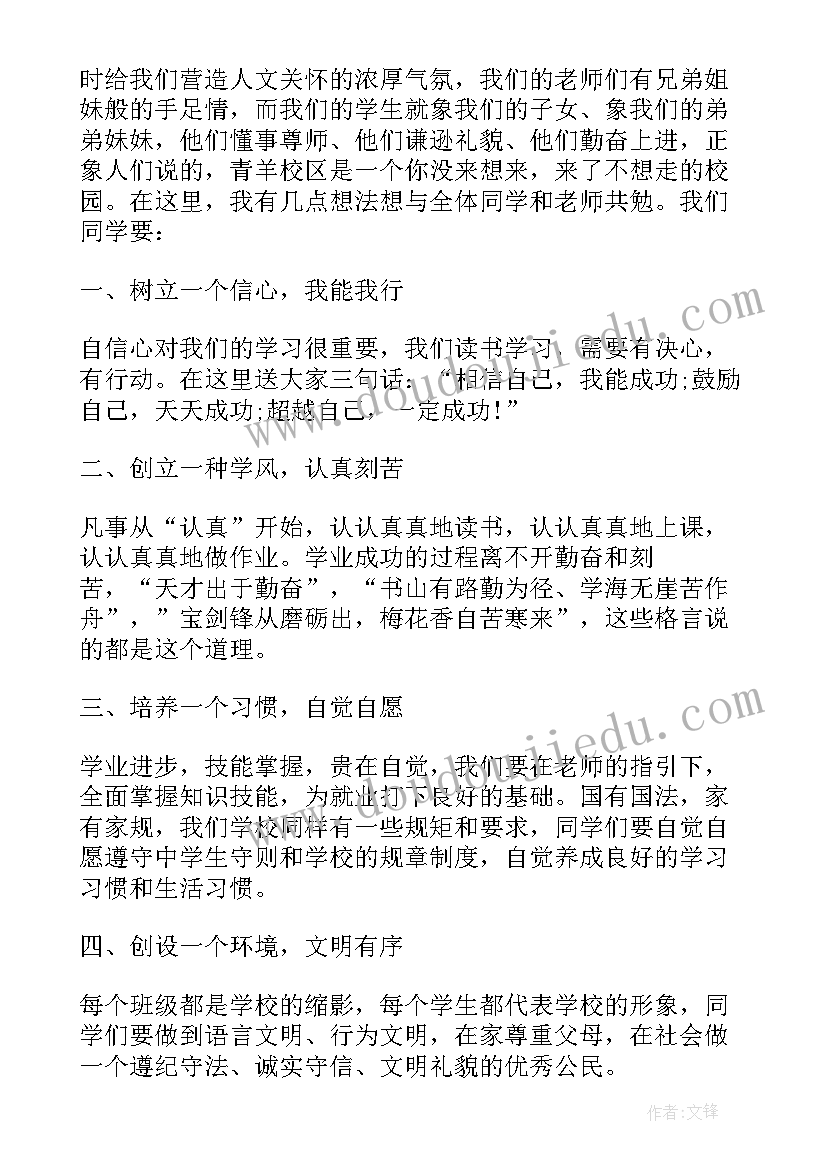 最新小学老师开学典礼发言稿(通用5篇)