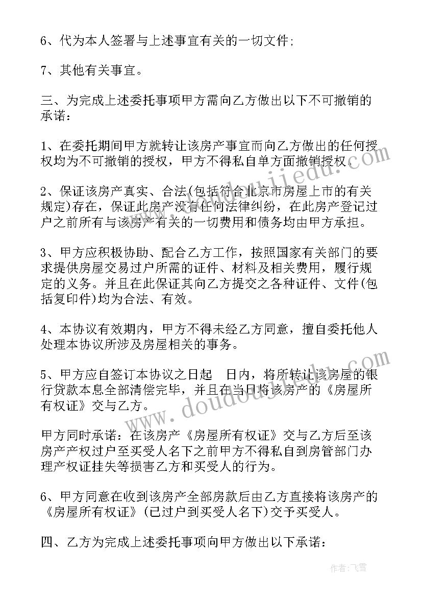 最新委托建设合同 房屋委托合同(模板8篇)