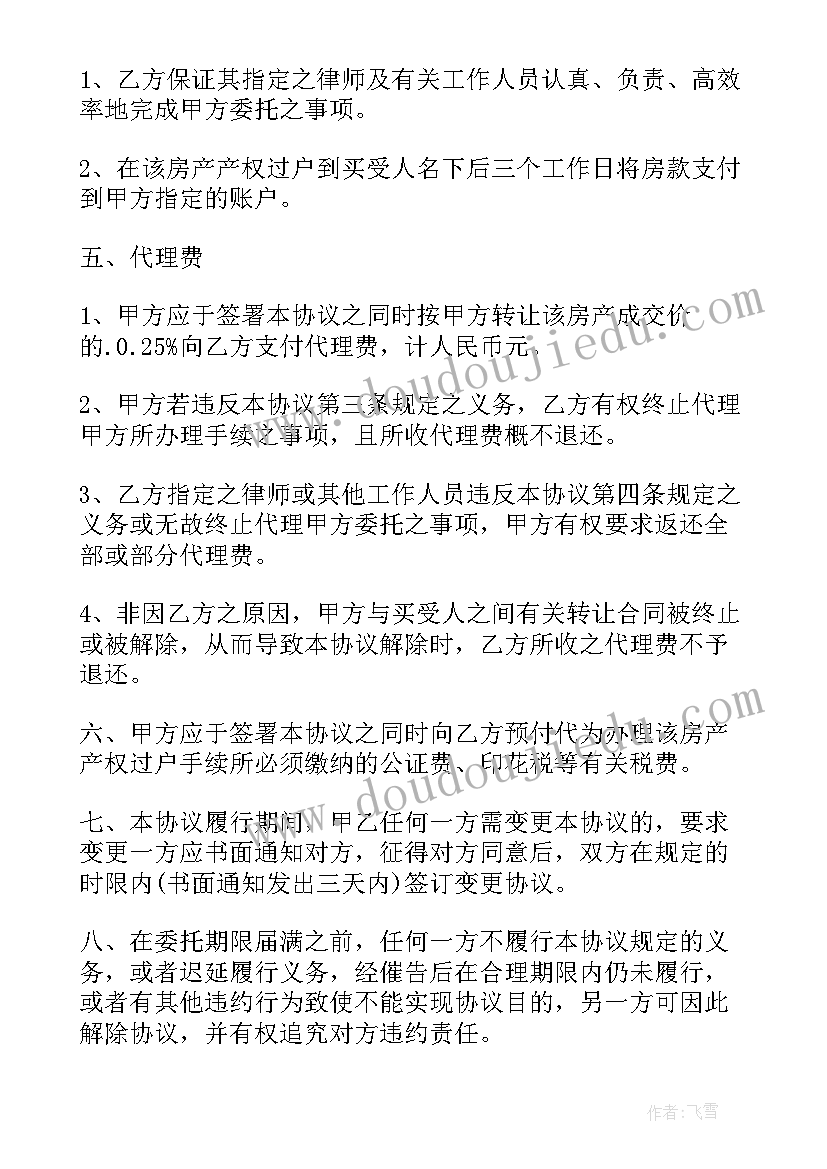 最新委托建设合同 房屋委托合同(模板8篇)