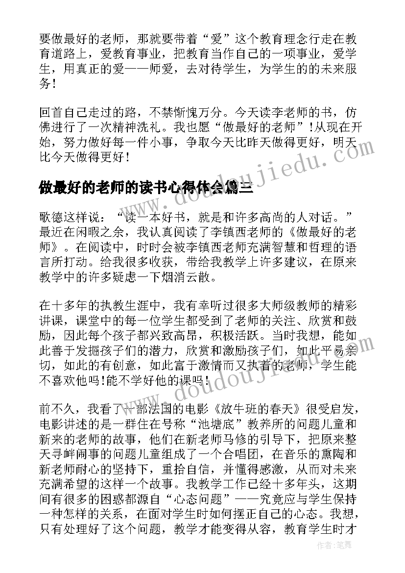 2023年做最好的老师的读书心得体会(模板5篇)