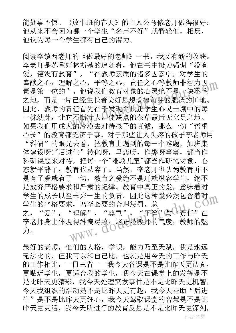 2023年做最好的老师的读书心得体会(模板5篇)