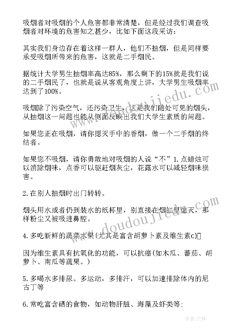 不吸烟倡议书(通用10篇)