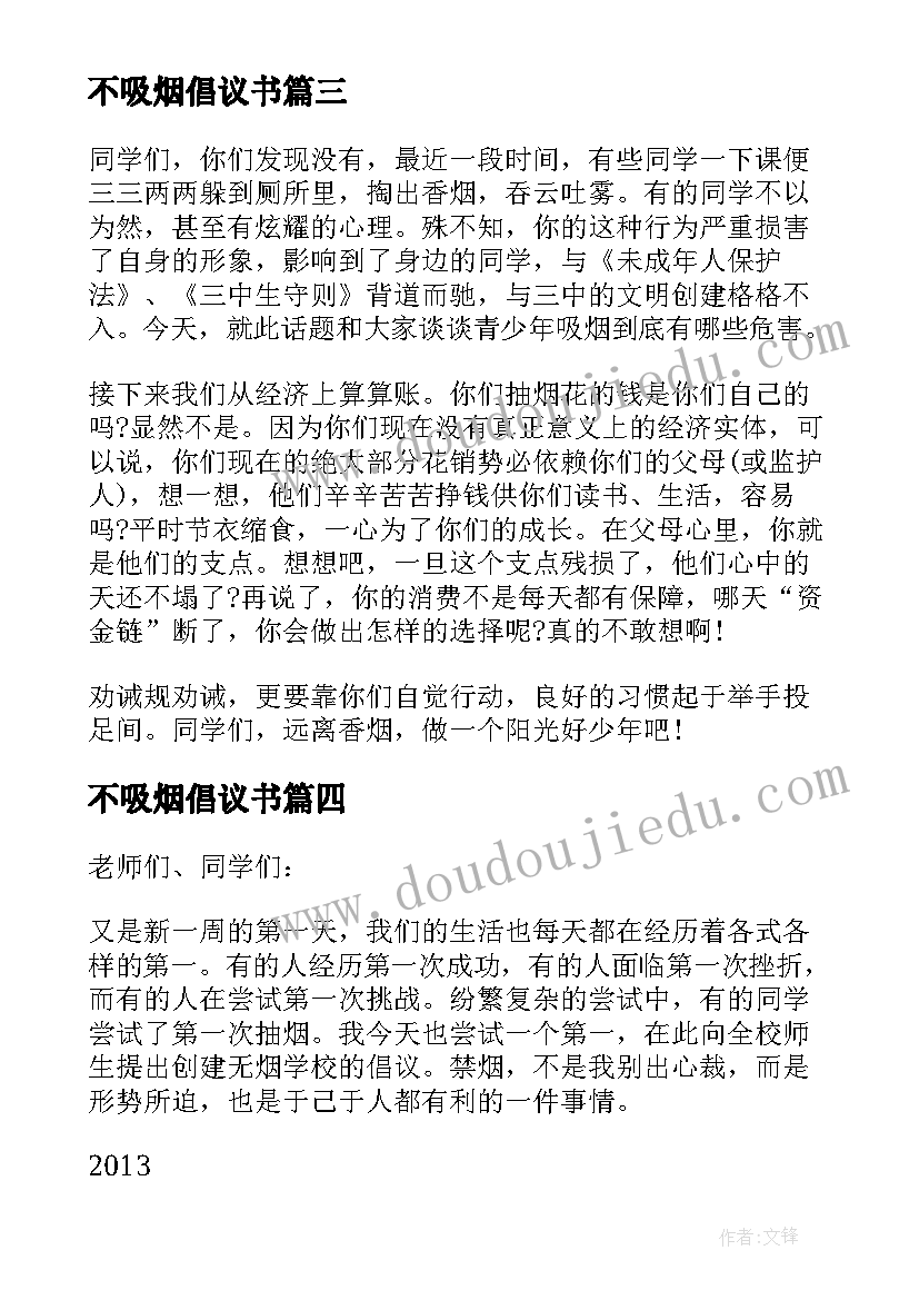 不吸烟倡议书(通用10篇)