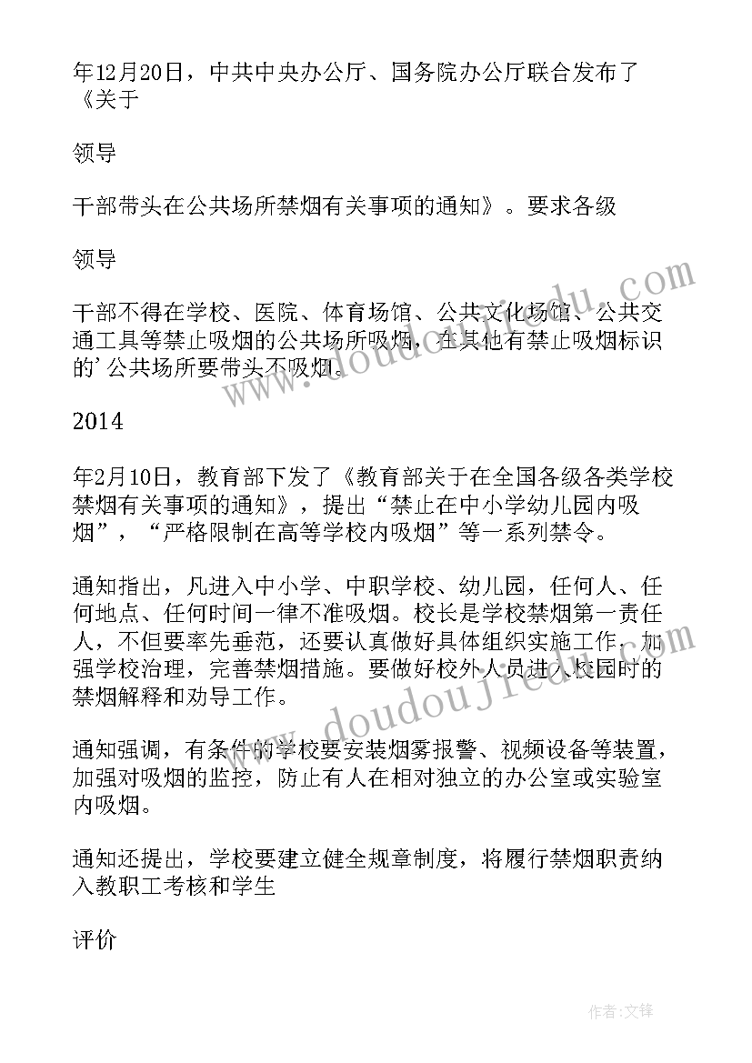 不吸烟倡议书(通用10篇)