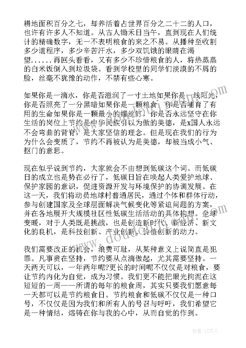 形势与政策论文粮食安全(优质8篇)