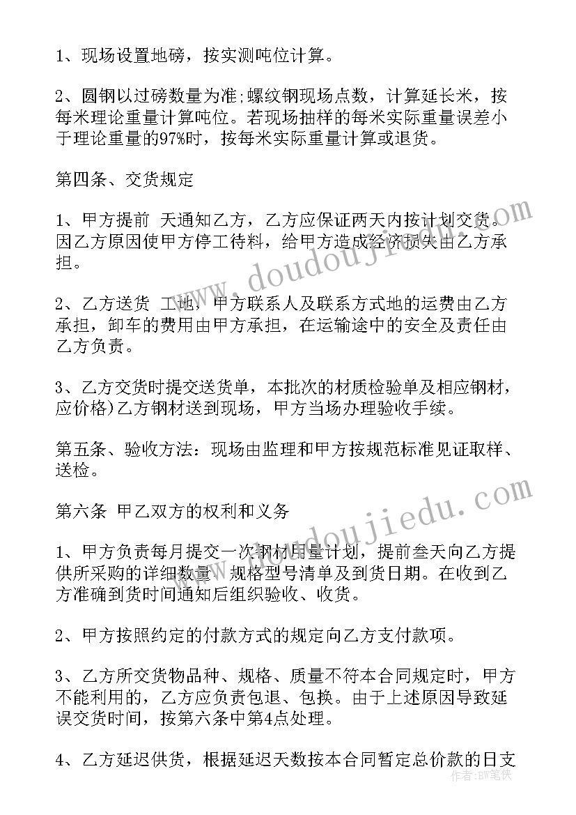 2023年施工单位有采购工作吗 施工单位钢筋采购合同(实用5篇)