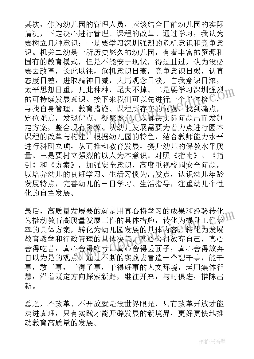 加快建设教育强国论文的心得(模板5篇)