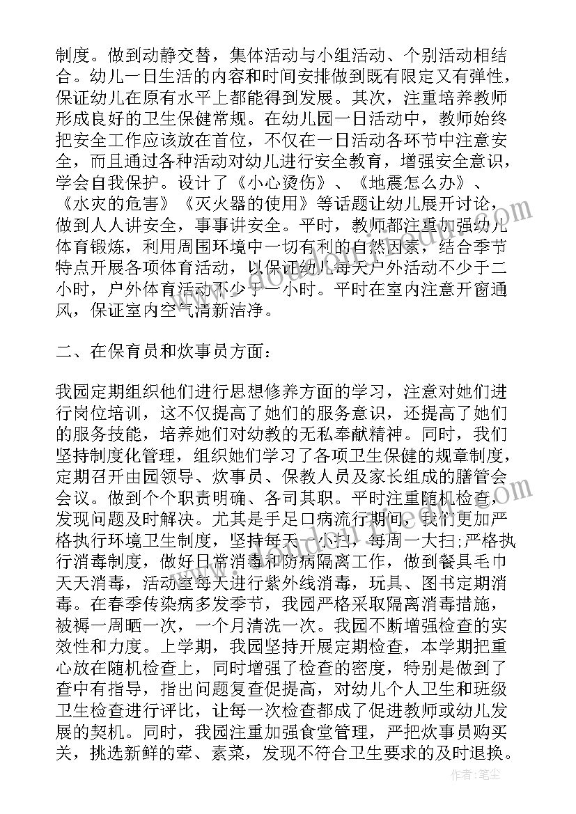 幼儿园期末保教工作总结免费(实用5篇)