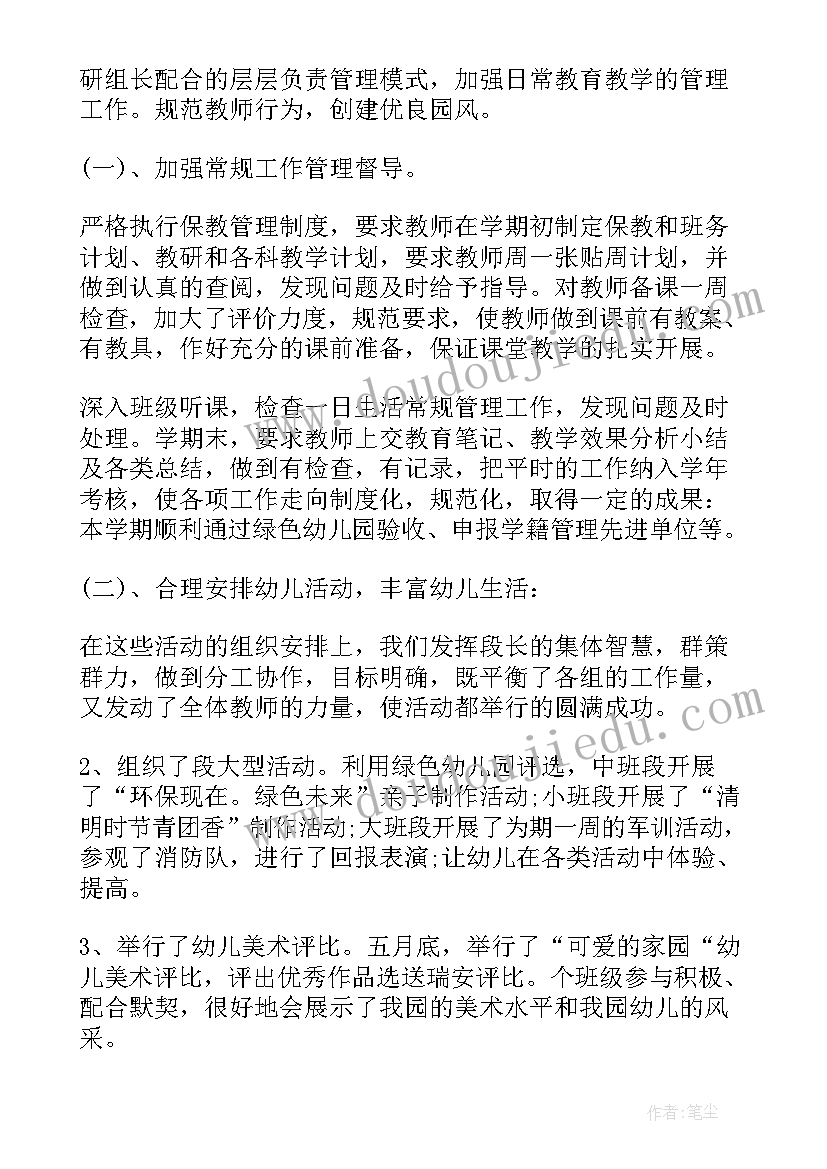 幼儿园期末保教工作总结免费(实用5篇)