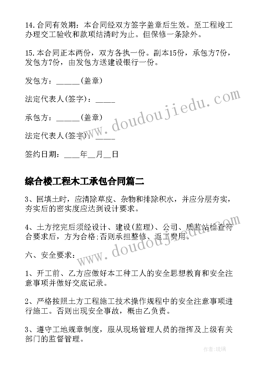 综合楼工程木工承包合同 木工工程承包合同(模板5篇)