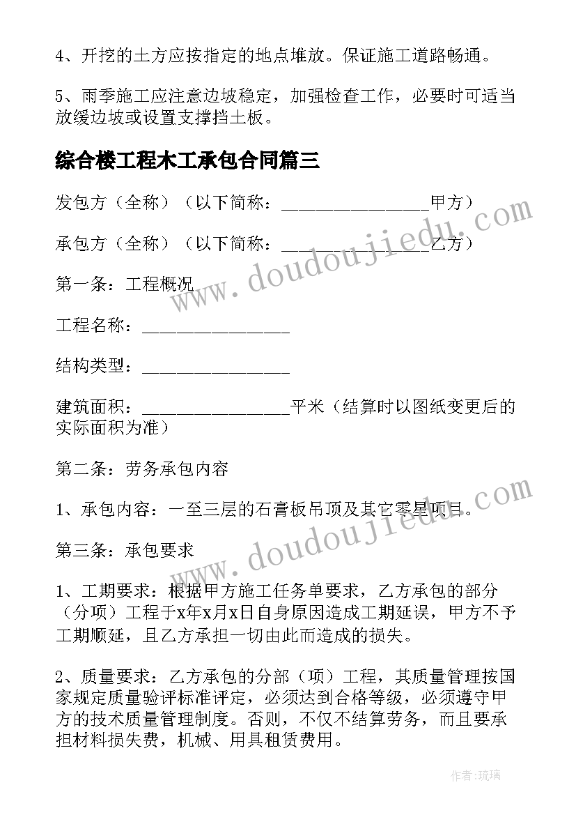 综合楼工程木工承包合同 木工工程承包合同(模板5篇)