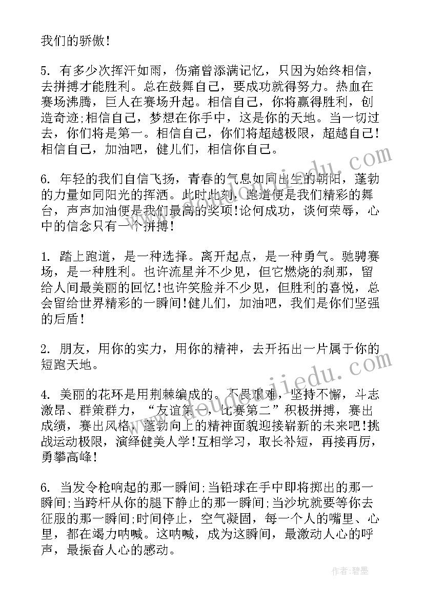 最新小学五年级运动会加油稿(通用10篇)